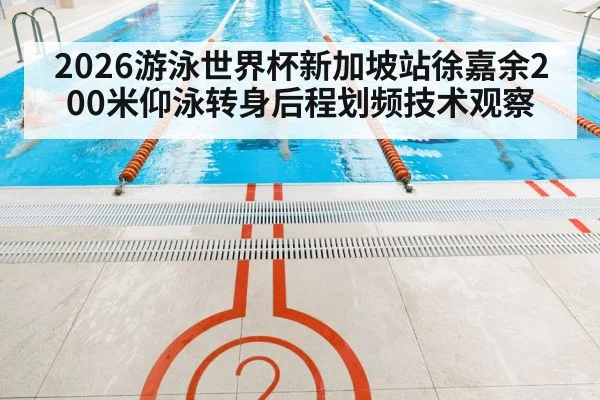 indoor swimming pool competition lanes