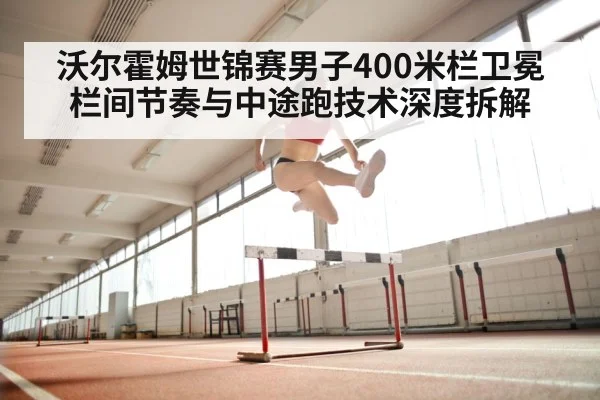 track and field hurdler